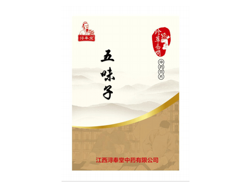 五味子（精制小包裝飲片）