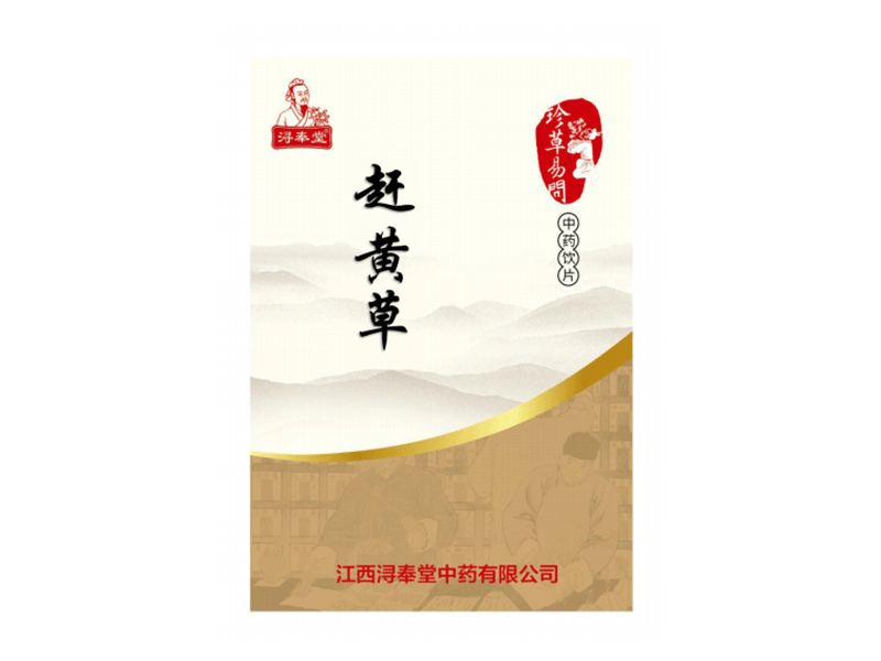 趕黃草（精制小包裝飲片  農(nóng)醫(yī)保可報(bào)銷）
