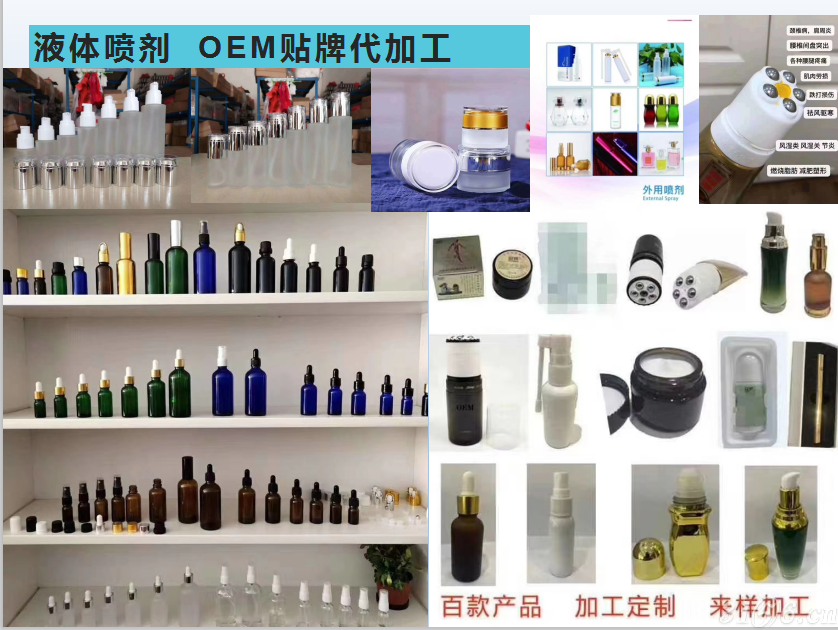乳膏、精油、液體、噴劑（均可貼牌代加工）