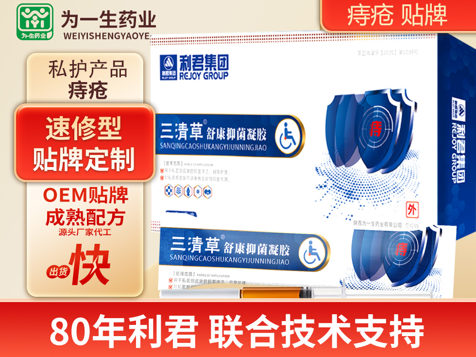 痔瘡凝膠，肛腸凝膠可OEM貼牌代加工