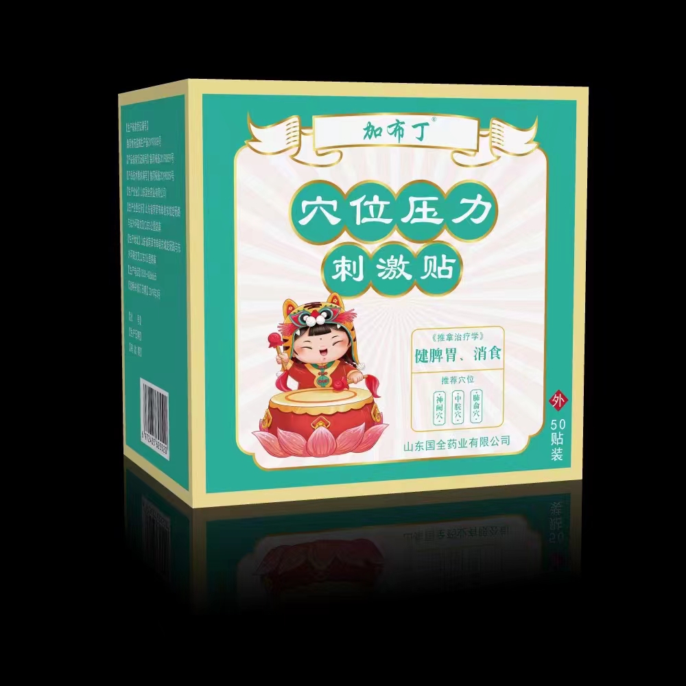 加布?。ㄉＴ赐睿?穴位壓力刺激貼 健脾消食