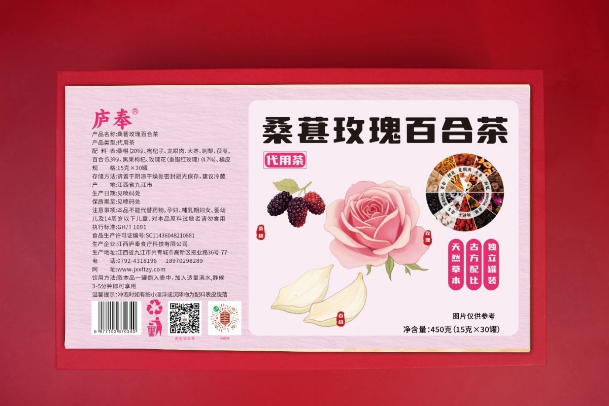 桑葚玫瑰百合茶